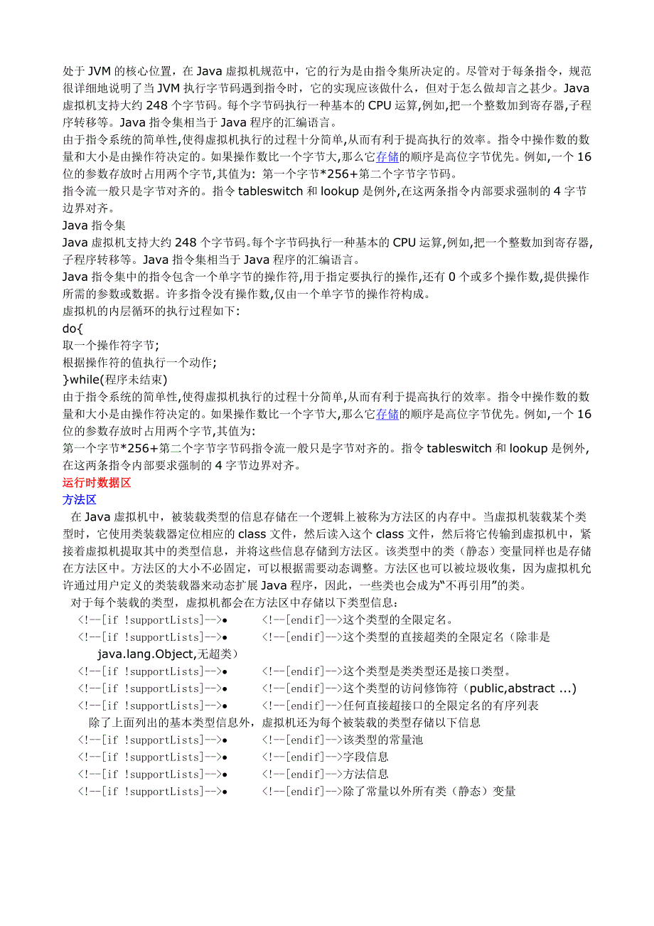 深度剖析JVM虚拟机_第3页