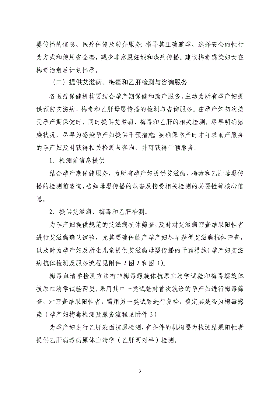 玉山县预防艾滋病、梅毒、乙肝母婴传播工作_第3页