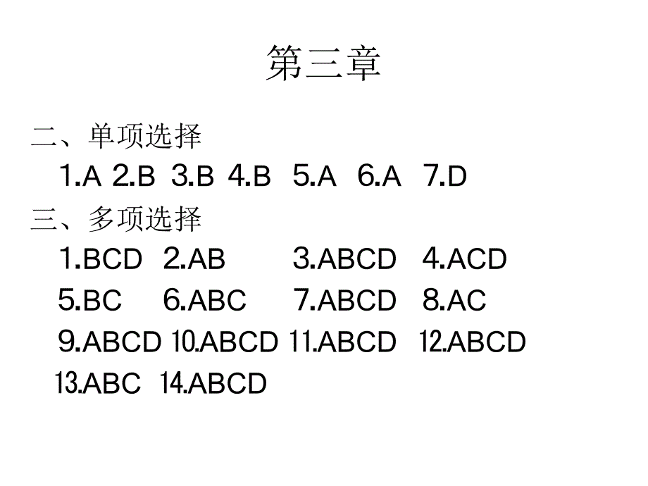 审计习题答案(1-9)2_第3页