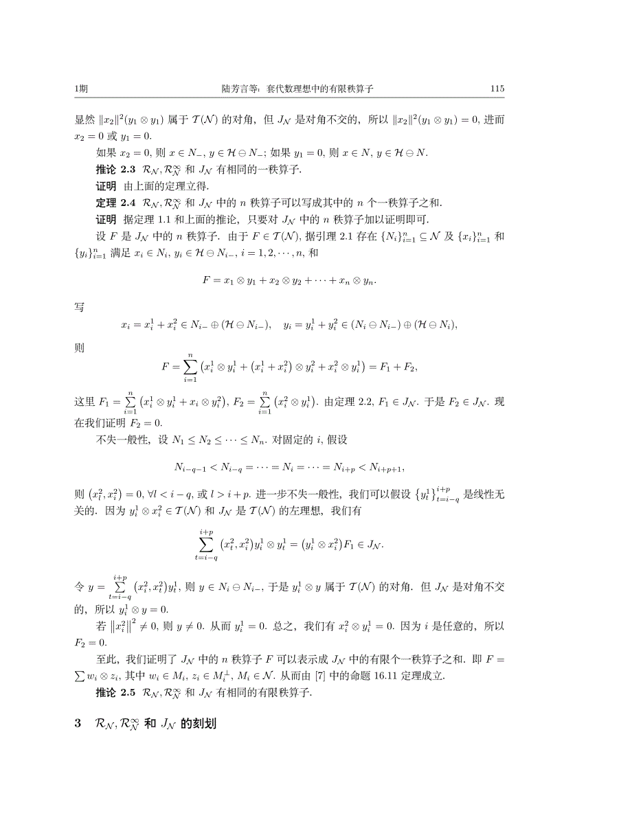 套代数理想中的有限秩算子_第3页