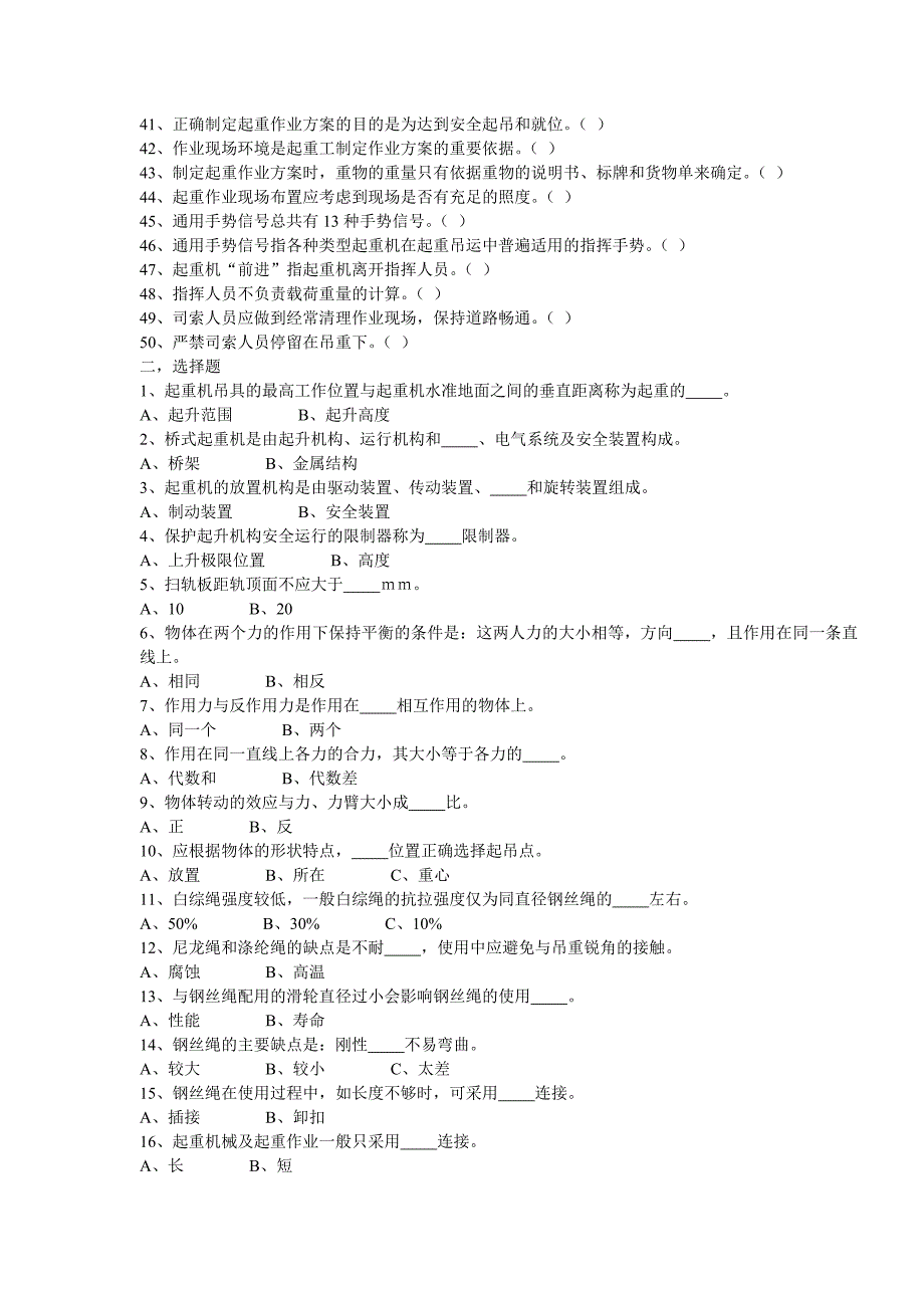 2012年司索指挥复审题库_第2页