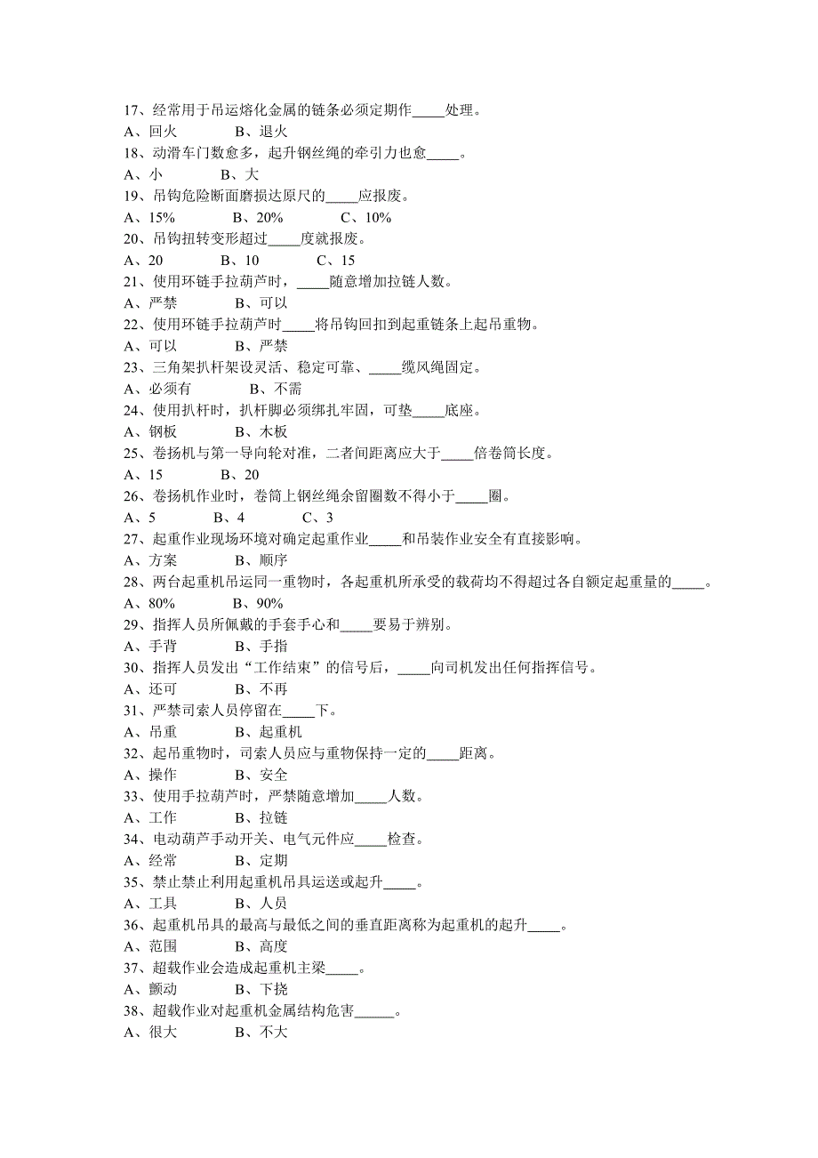 2012年司索指挥复审题库_第3页