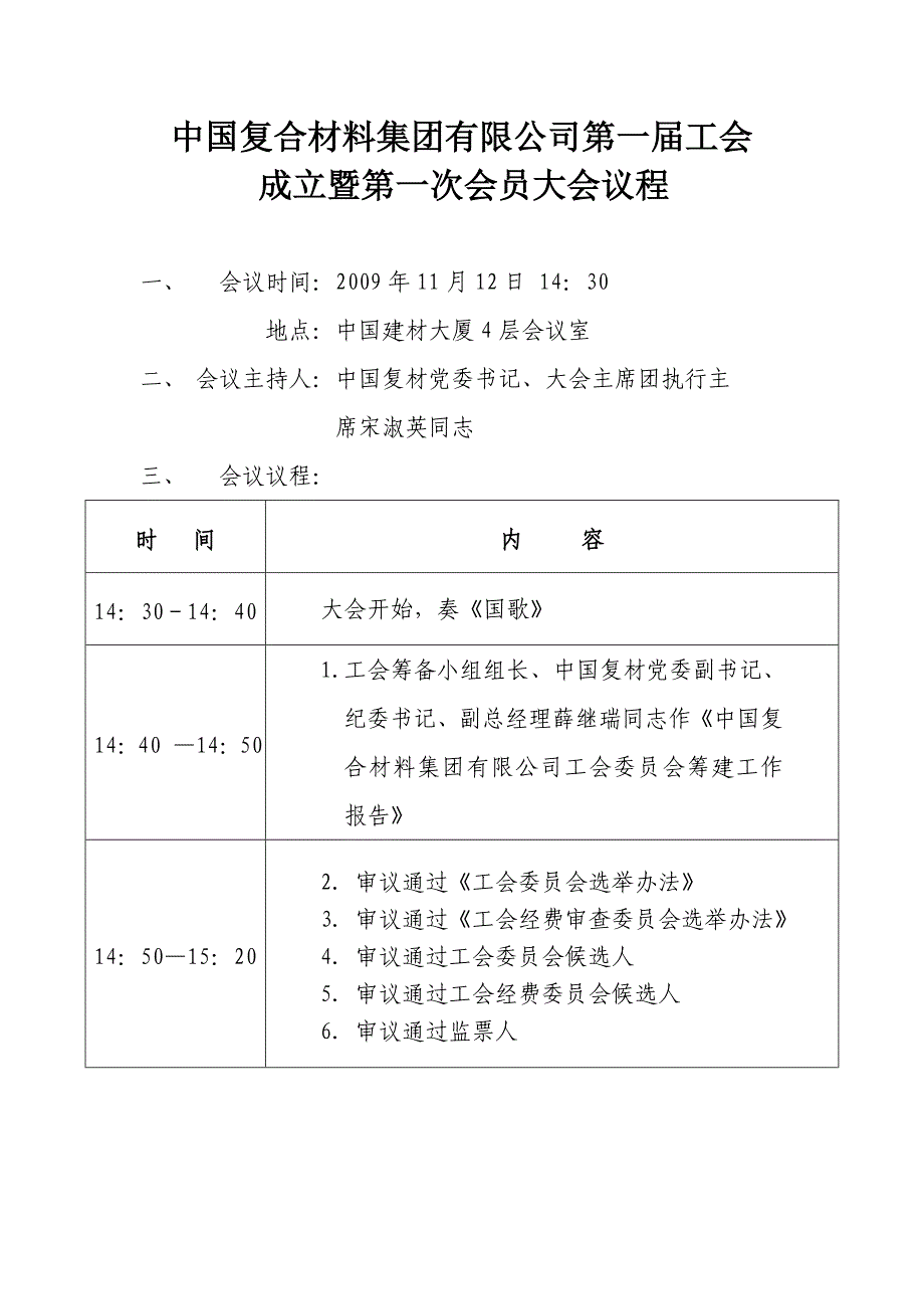 工会会议议程终稿_第1页