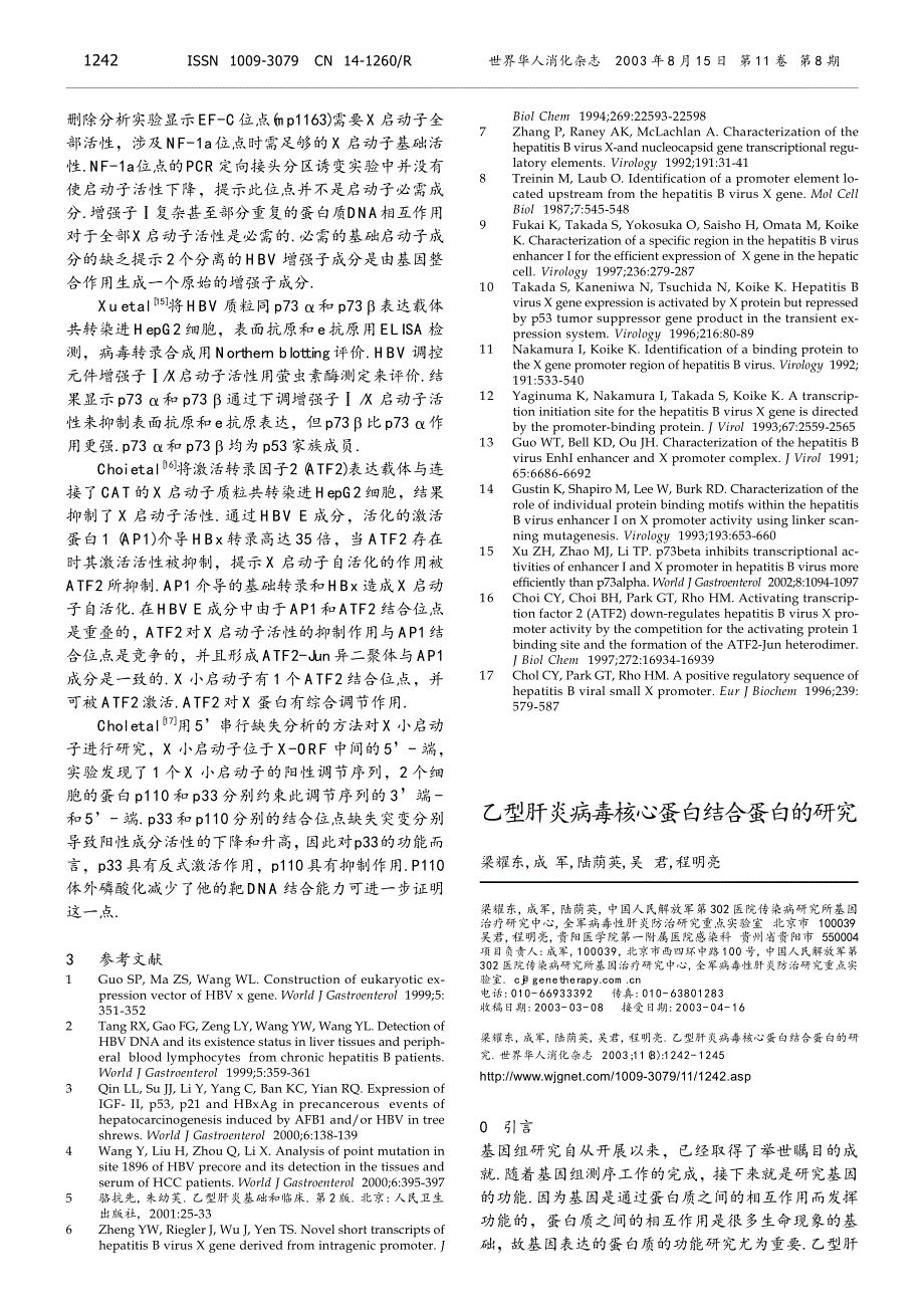 乙型肝炎病毒序列个体化变异的初步观察解放军医学杂志_第3页