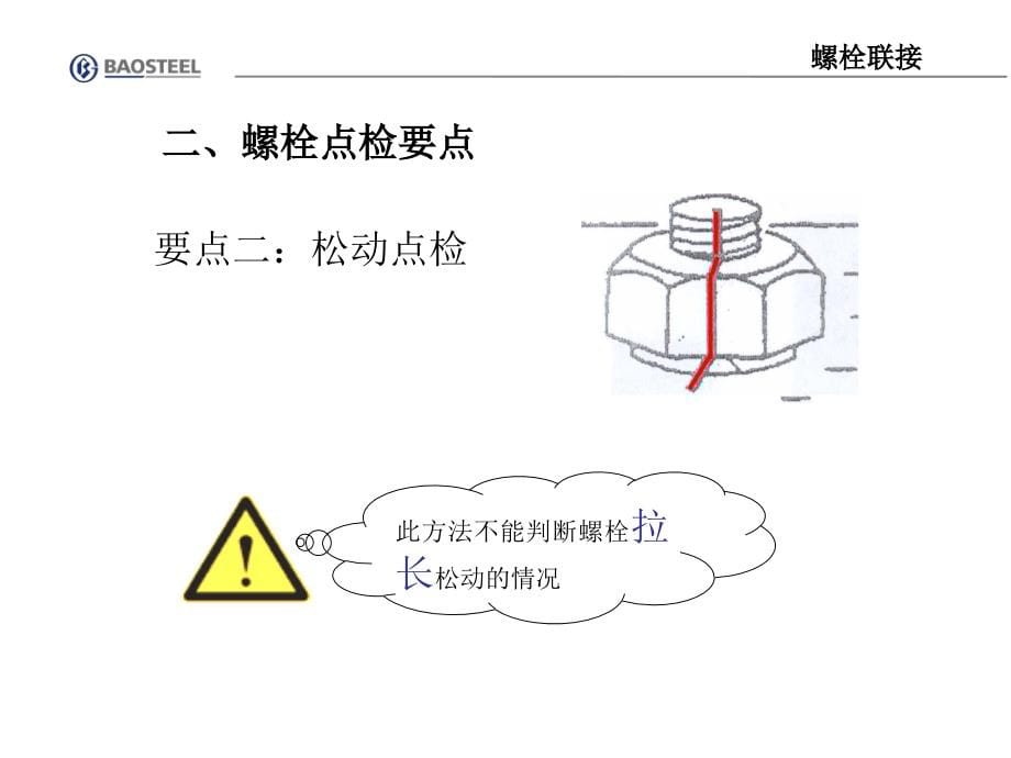 检修人员点检运保知识培训(机械技能)_第5页