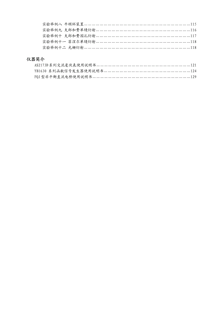 设计性实验基础知识_第3页