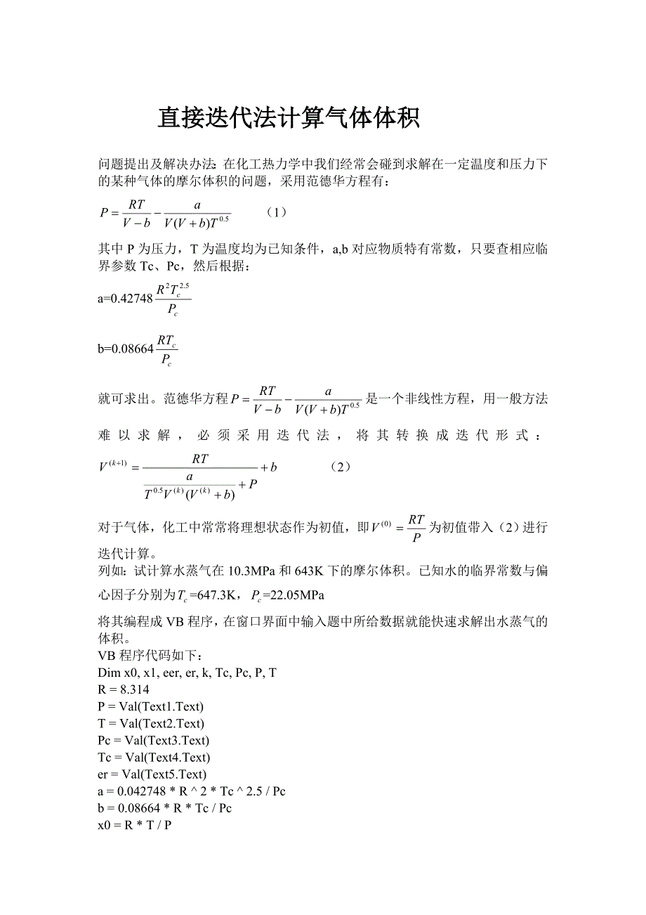 计算机在化学化工中的应用报告_第1页