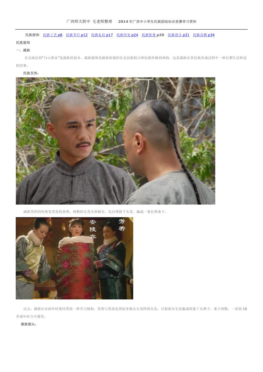 广西中小学生民族团结知识竞赛学习资料_第1页