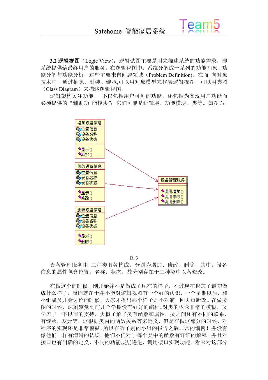 软件体系结构4 1模型实例_第3页