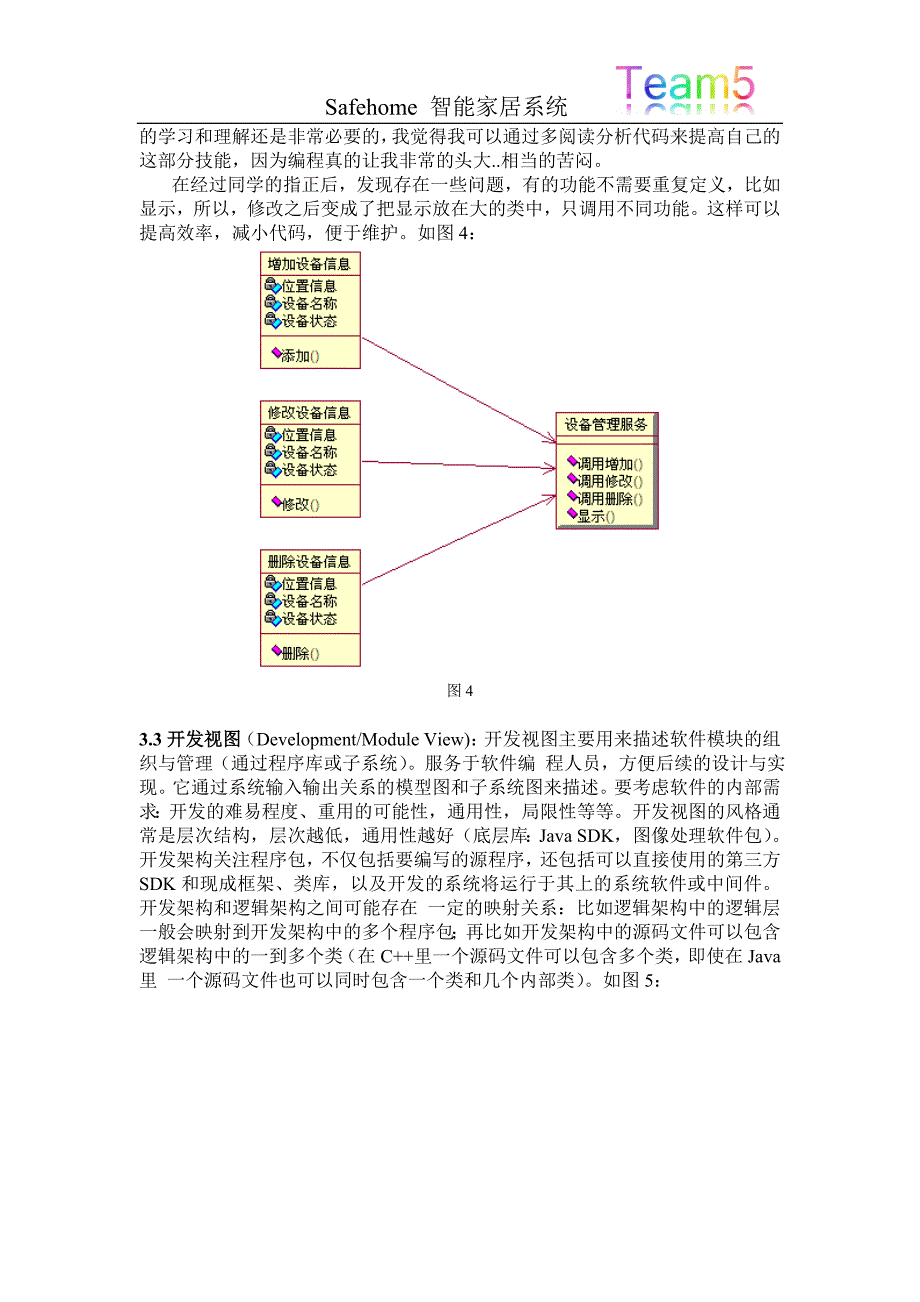 软件体系结构4 1模型实例_第4页