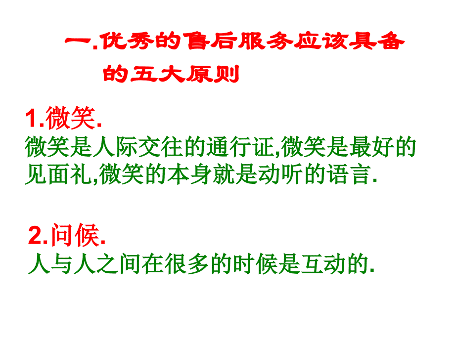 如何做好售后服务_第2页