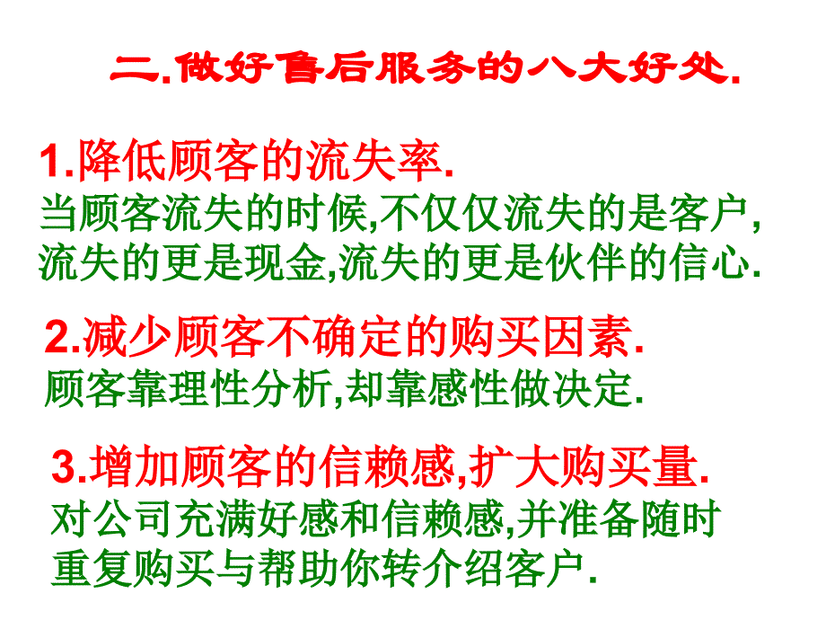 如何做好售后服务_第4页