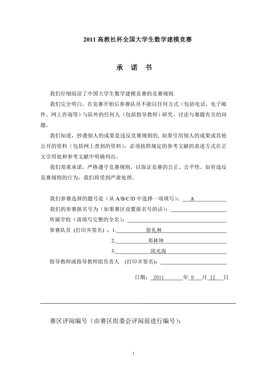 数模污染源求解模型_第1页