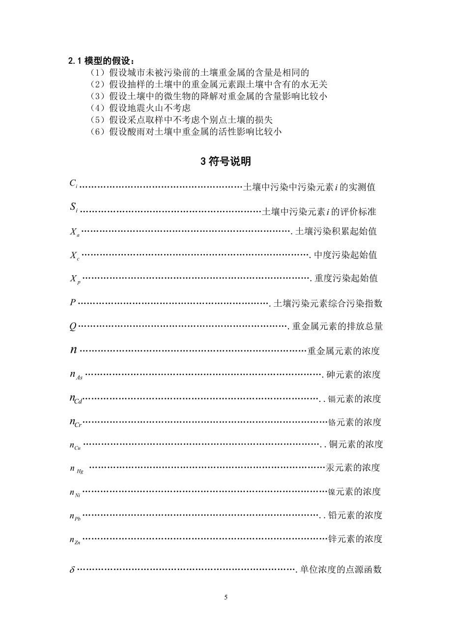 数模污染源求解模型_第5页