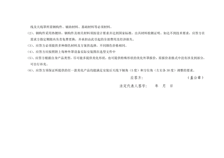 中国移动通信集团广东有限公司茂名分公司美化外罩项目报价表_第4页