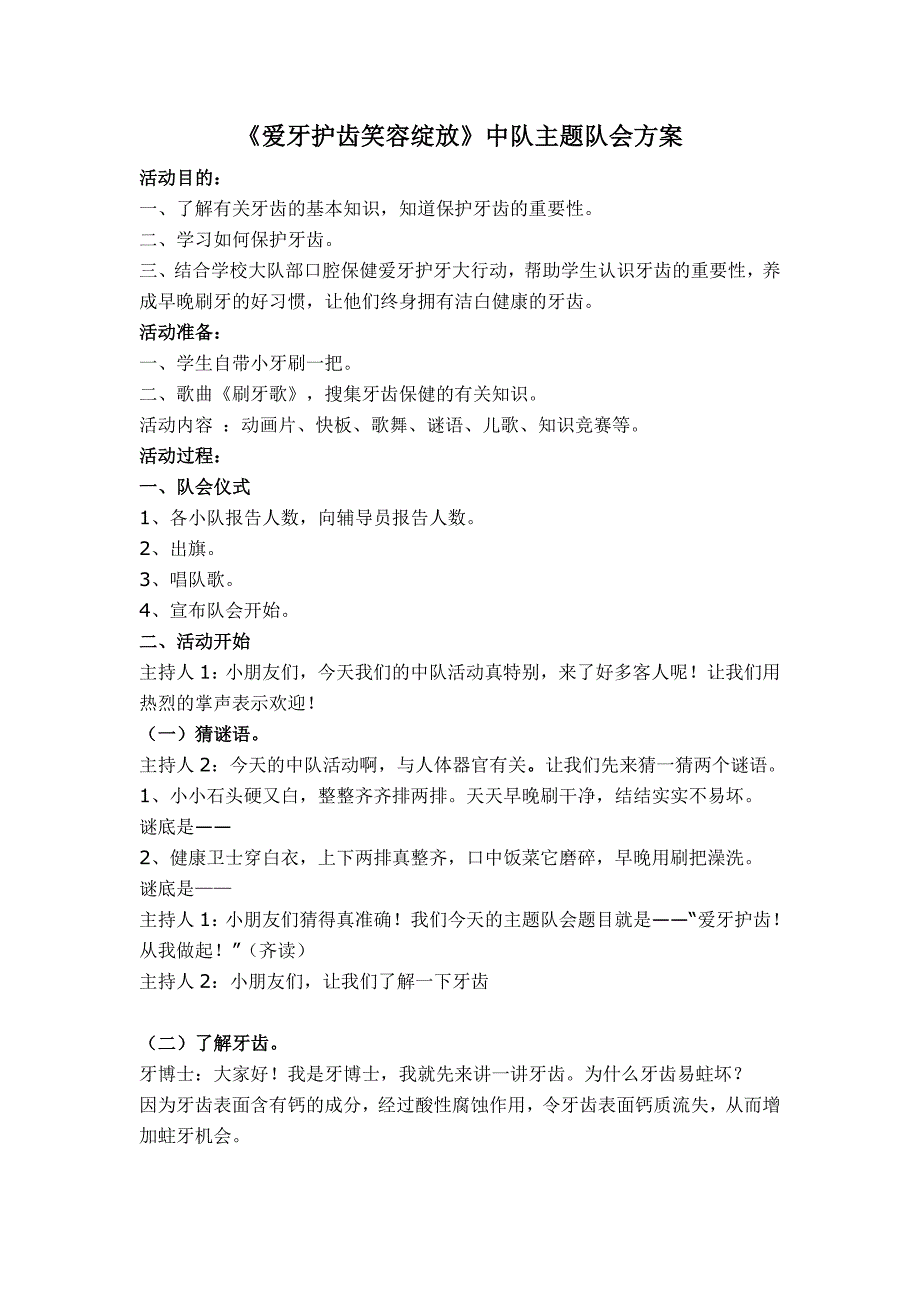 益达口腔健康创新课堂-佛山市禅城区建设小学吴师燕老师_第1页