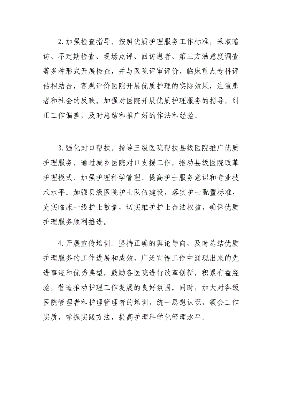 履行优质护理干事任务计划_第3页