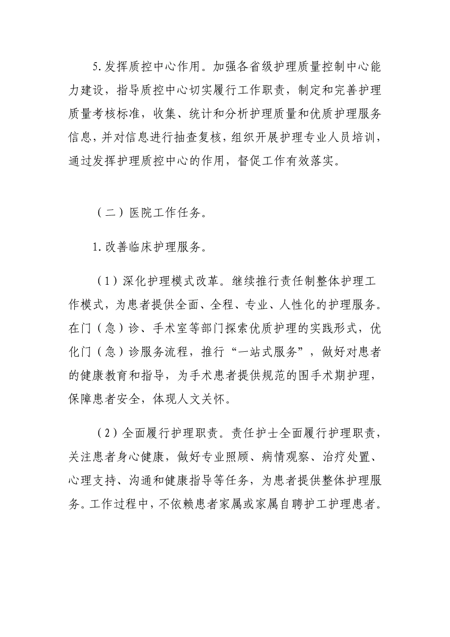 履行优质护理干事任务计划_第4页