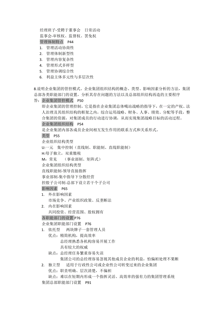 第一章 人力资源规划_第4页