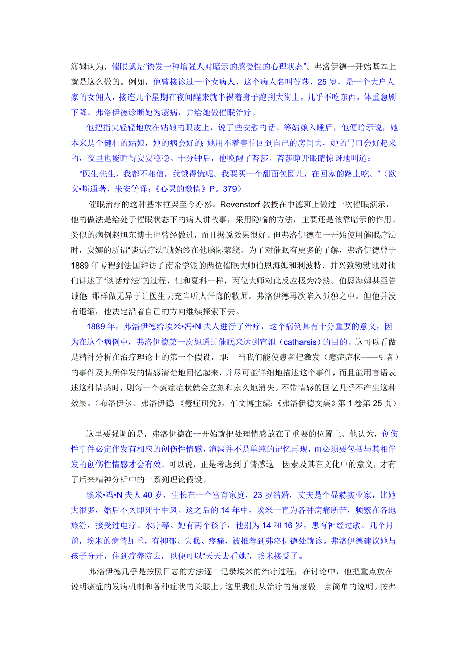 弗洛伊德的几个早期案例_第3页