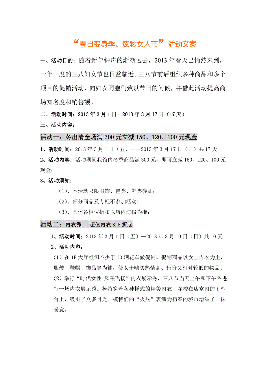 春日变身季、炫彩女人节活动文案_第1页