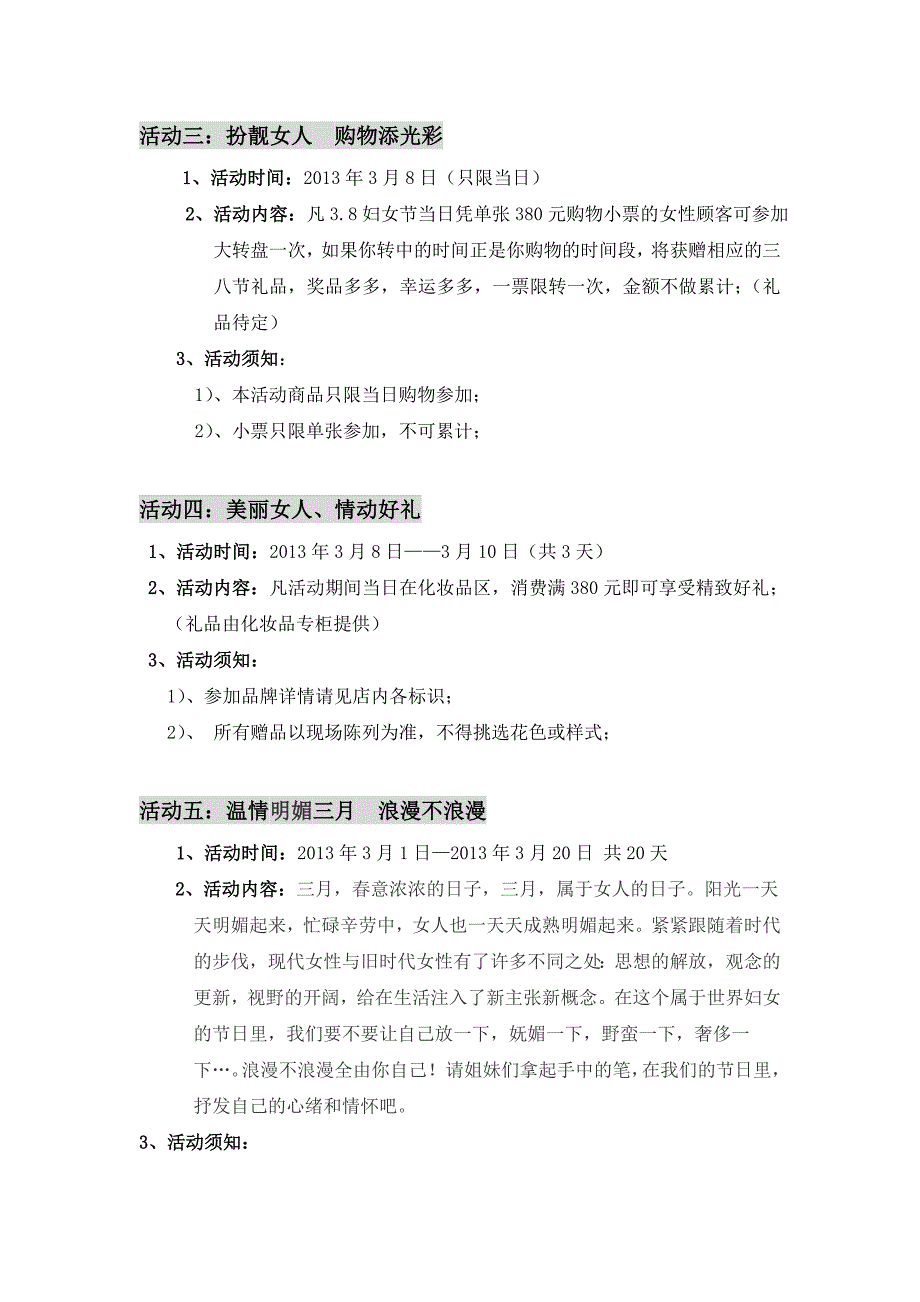 春日变身季、炫彩女人节活动文案_第2页