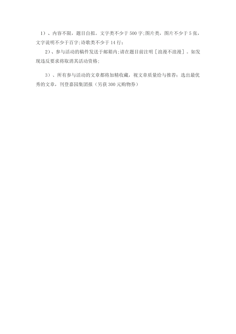 春日变身季、炫彩女人节活动文案_第3页