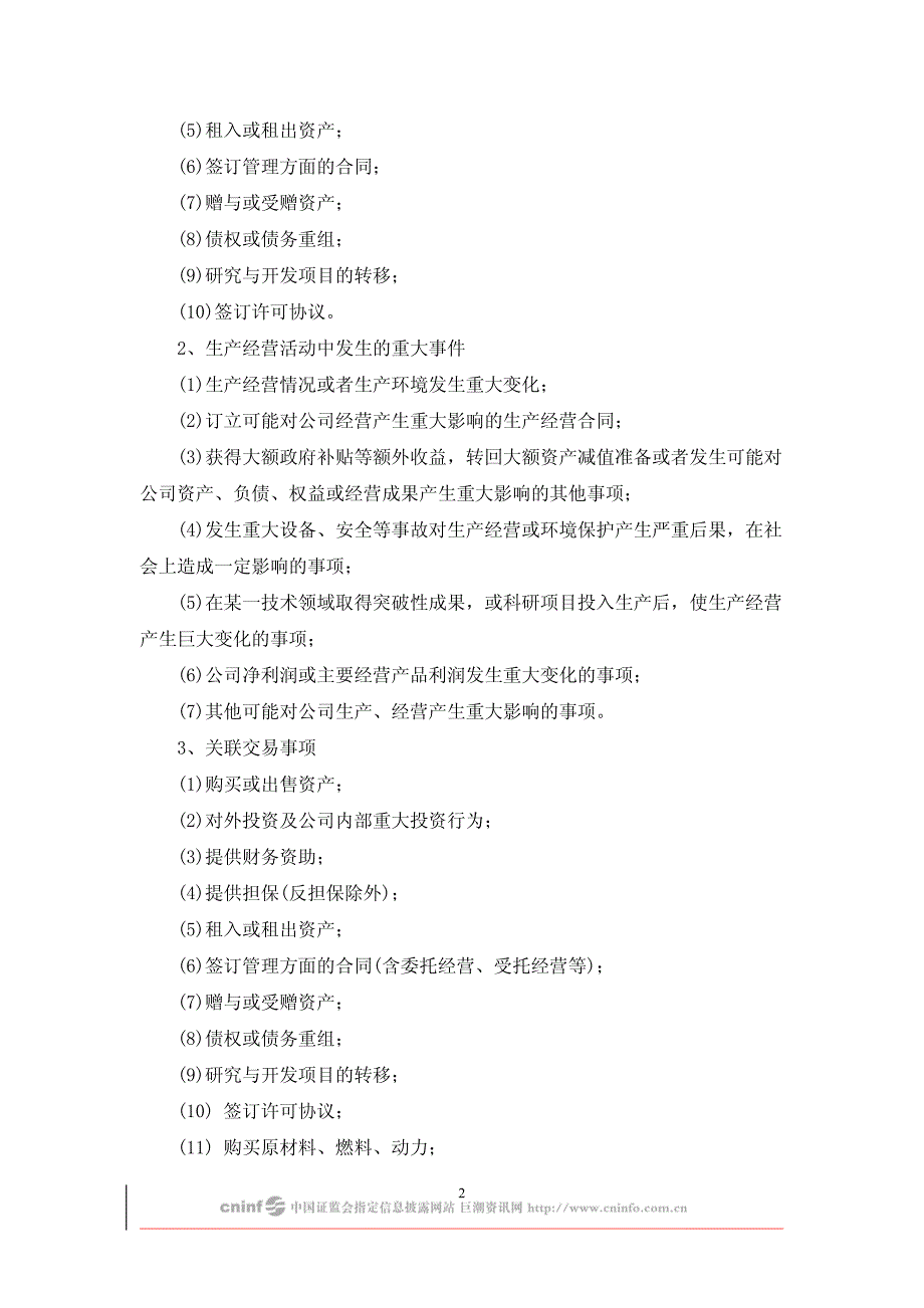 齐星铁塔：敏感信息排查管理制度(2010年3月) 2010-04-02_第2页