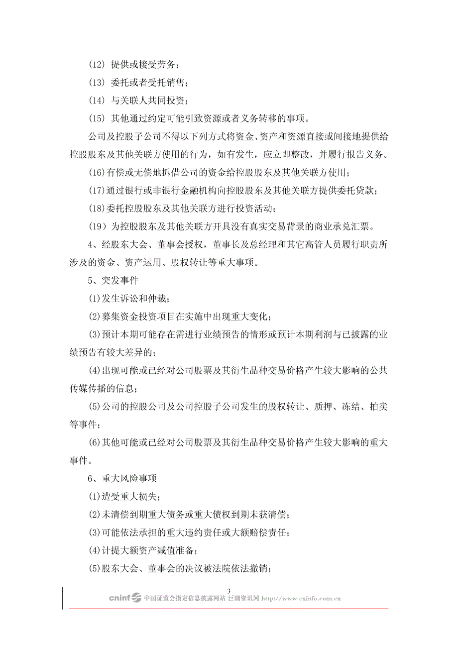 齐星铁塔：敏感信息排查管理制度(2010年3月) 2010-04-02_第3页