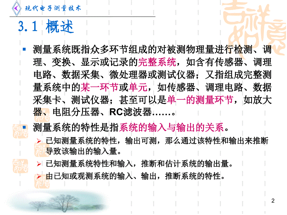 第三章 测量系统的基本特性_第2页