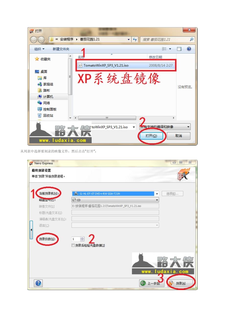 使用NERO刻录WIN7系统盘_第3页