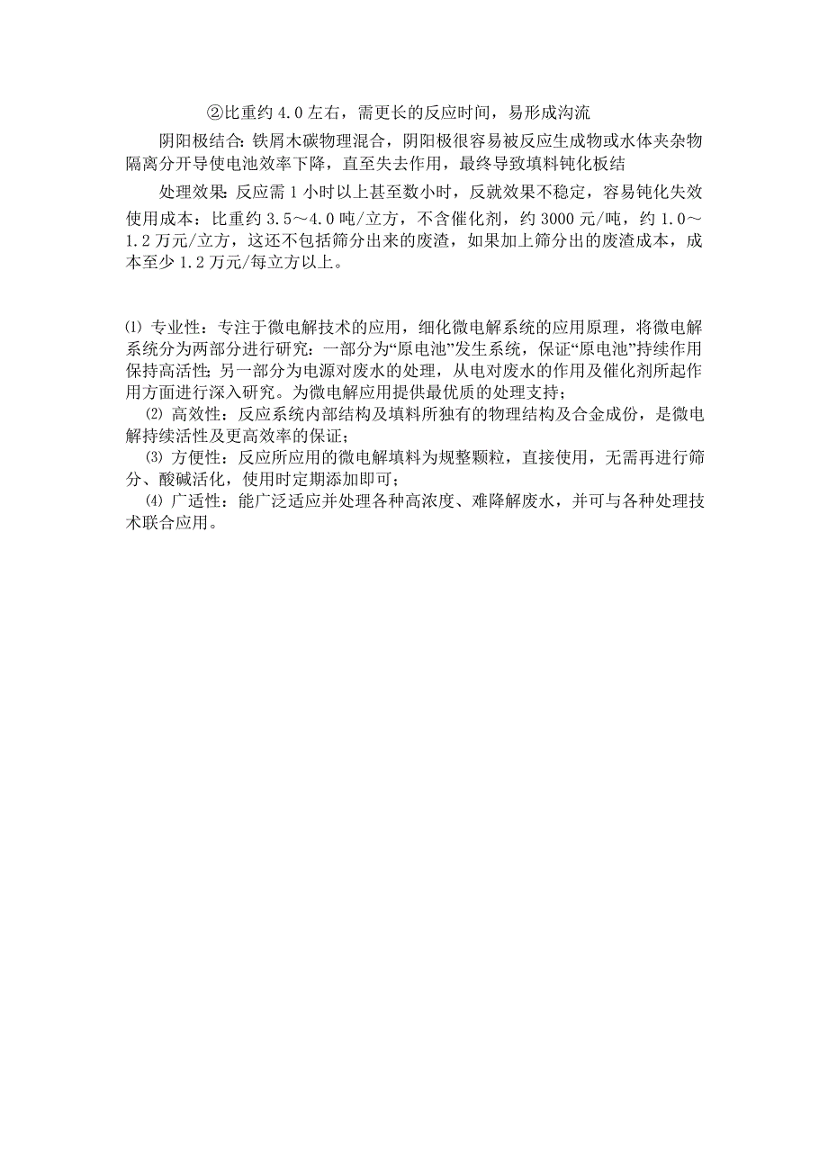 内电解填料配方及工艺_第2页