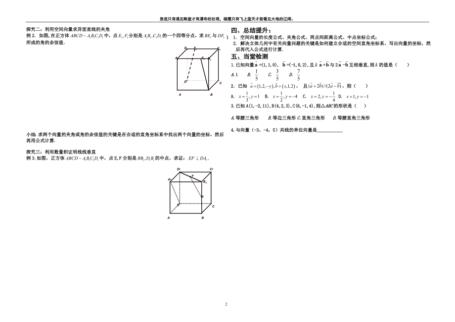 河北高二数学空间向量运算的坐标表示导学案_第2页