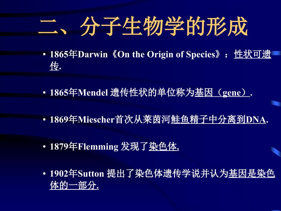 分子生物学在医学中的应用_第2页