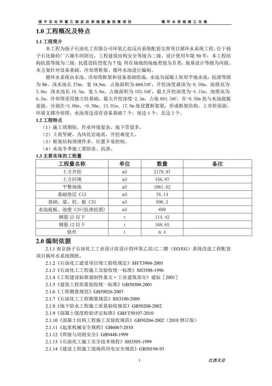 循环水系统方案2_第1页