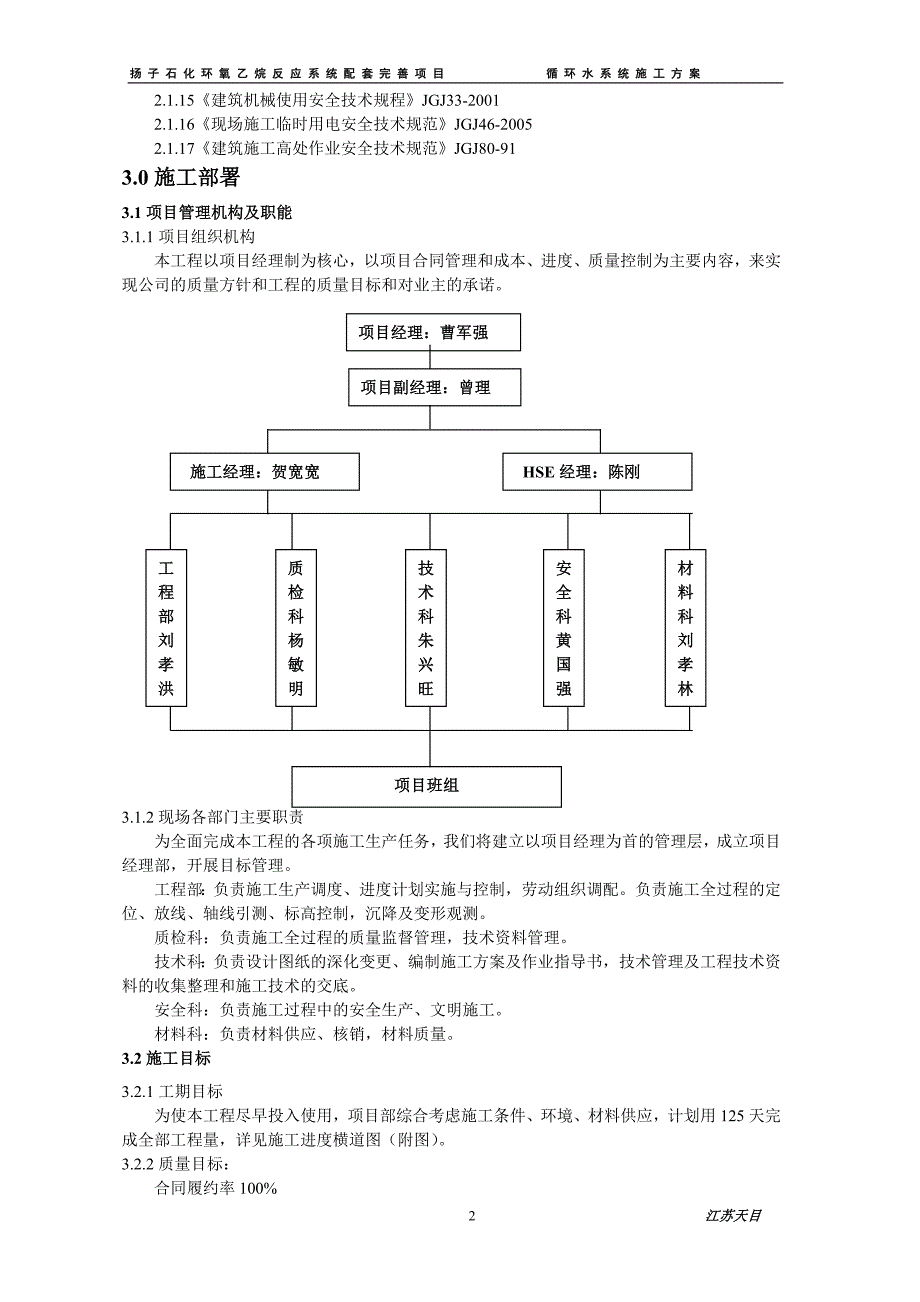 循环水系统方案2_第2页