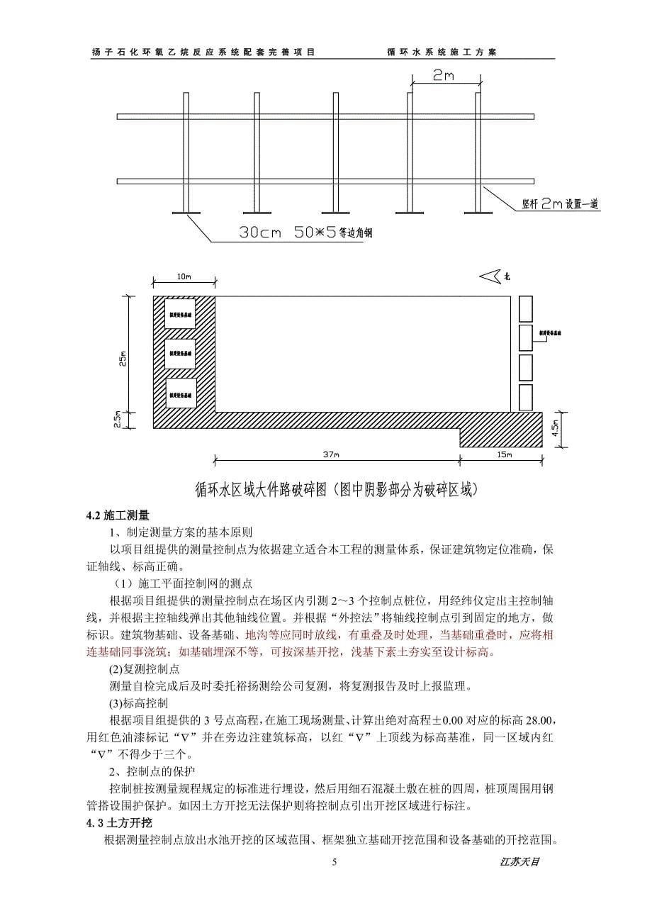 循环水系统方案2_第5页