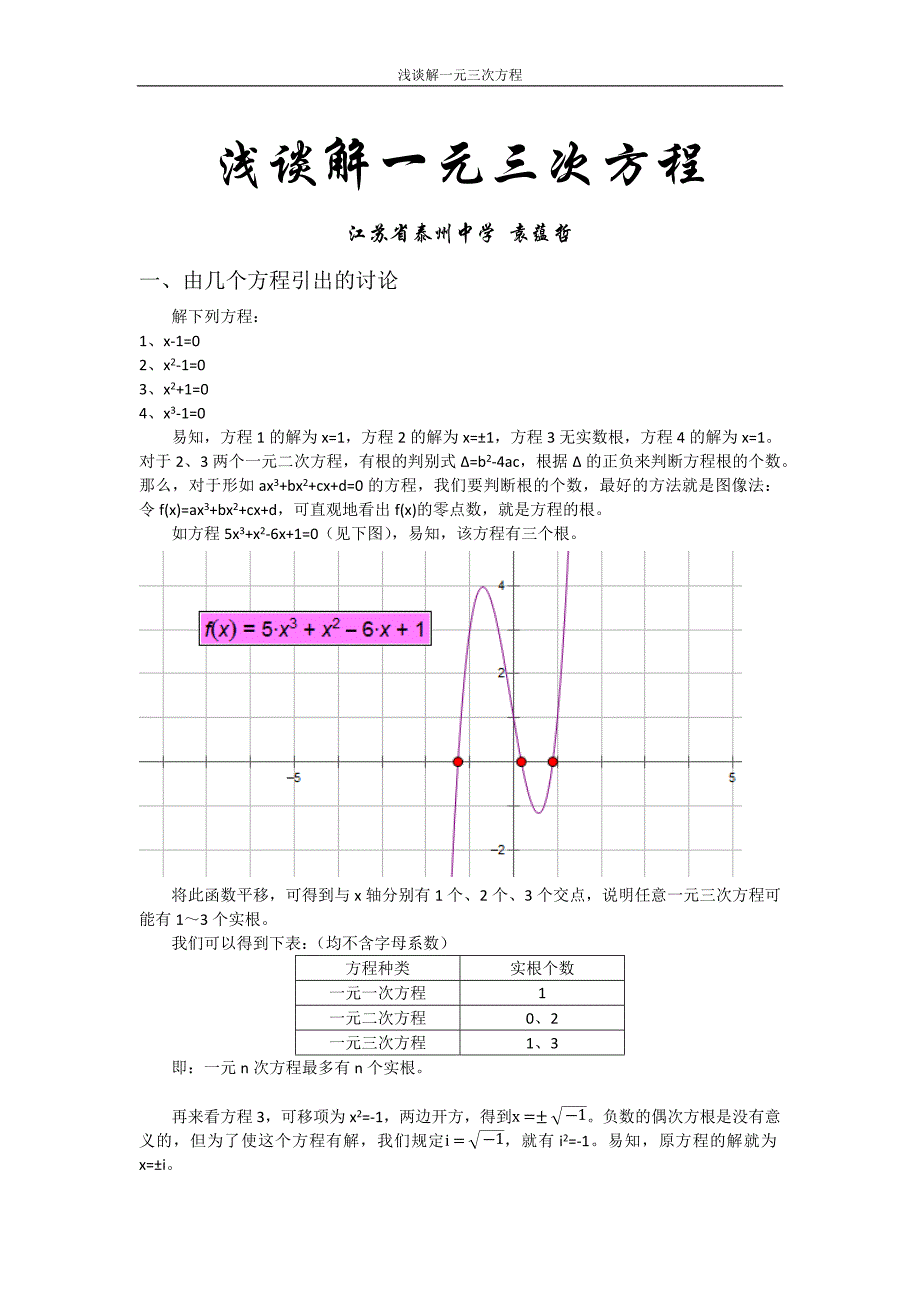 一元三次方程与复数_第1页