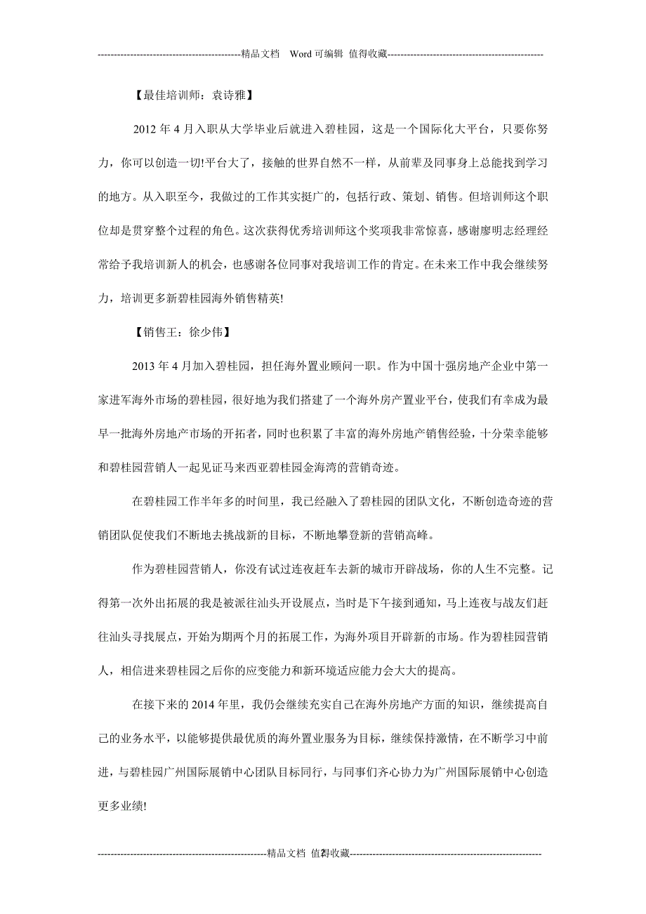 碧桂园广州国际展销中心优秀员工感言_第2页