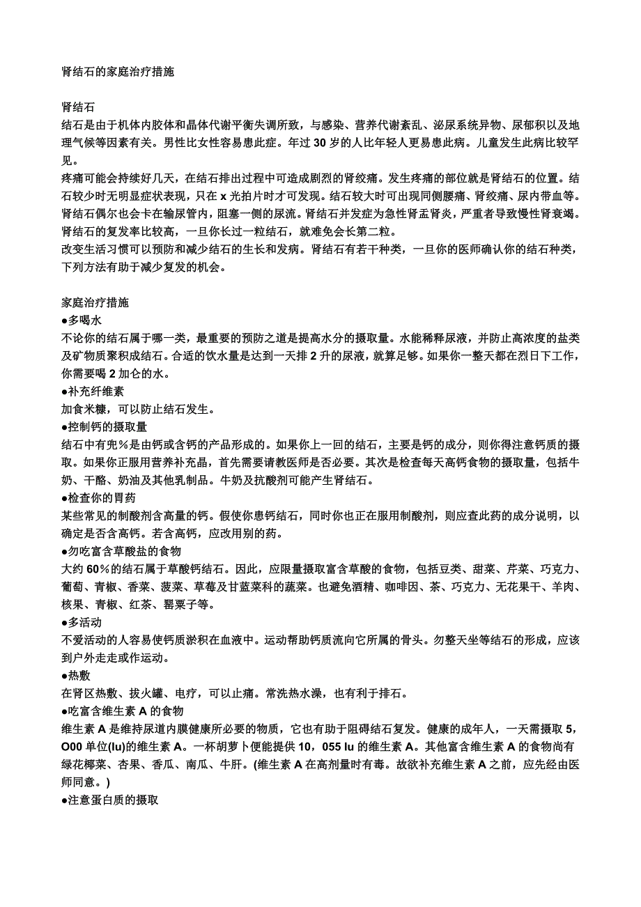 健康常识(结石、血压)_第2页