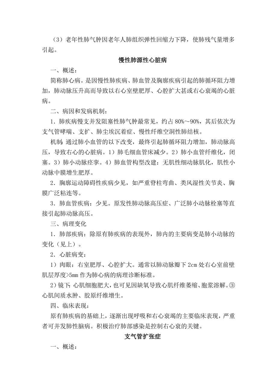 肺炎练习题_第5页