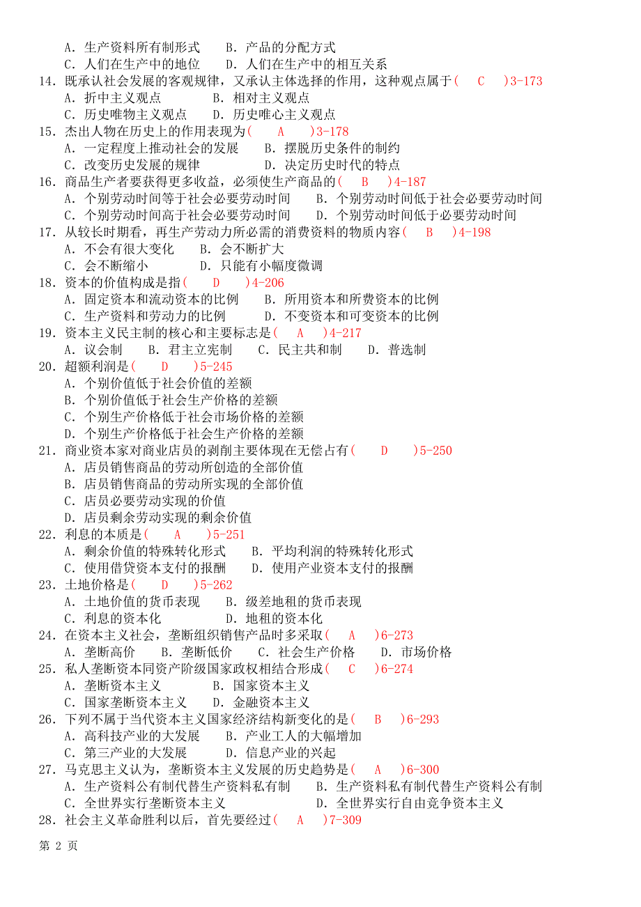 2012年1月自考03709马克思主义基本原理概论真题及答案_第2页