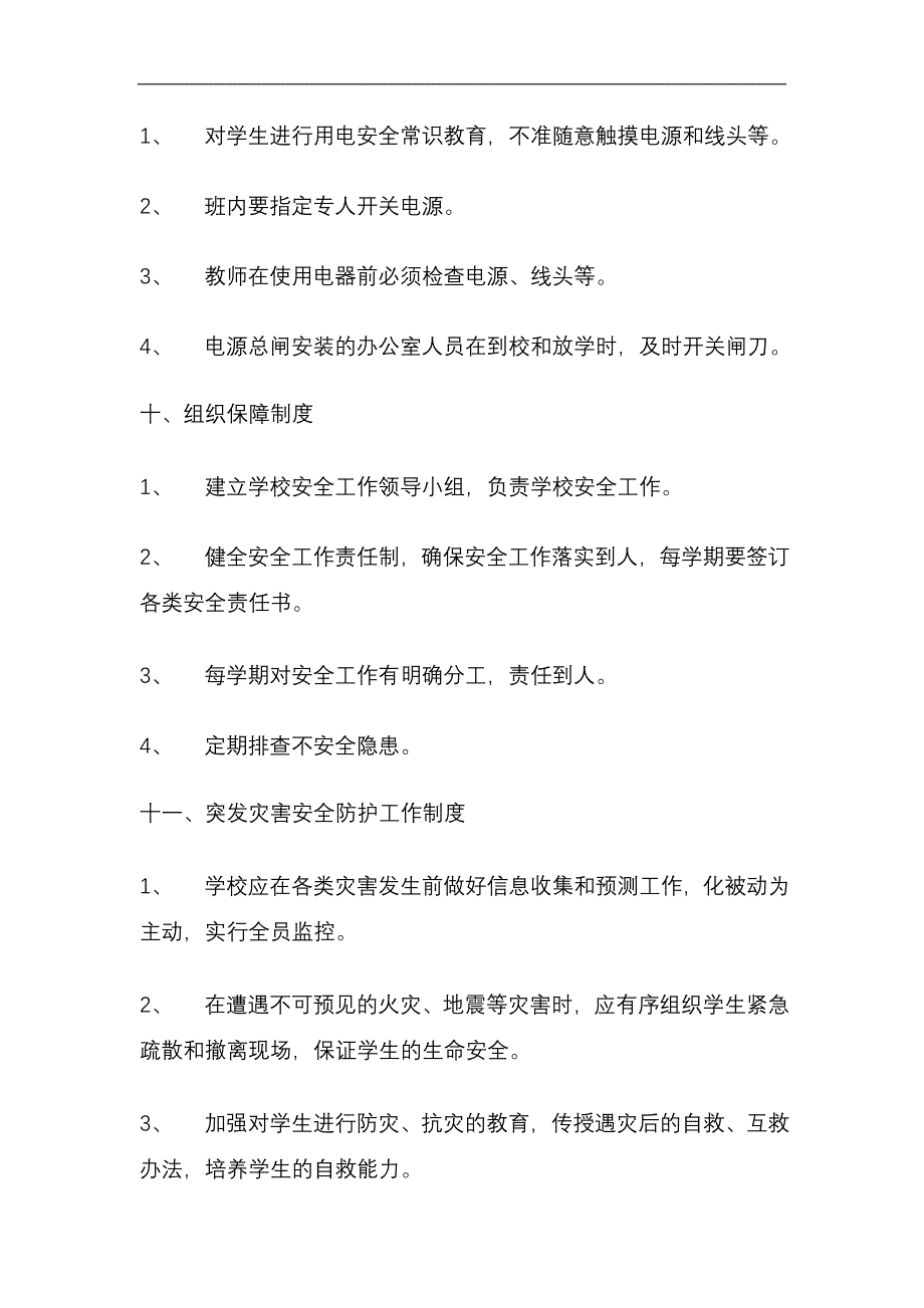 泗洪县临淮中学安全生产管理制度_第4页