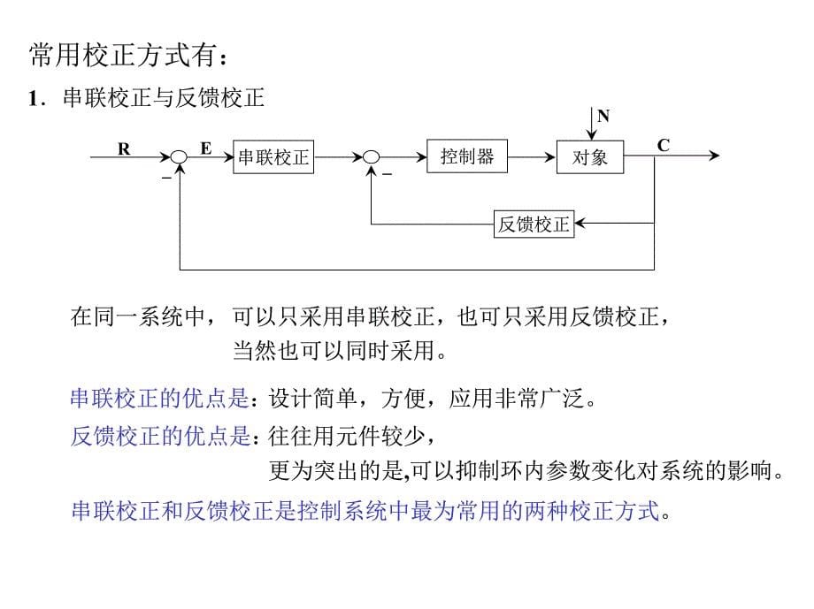 控制系统的综合与校正_第5页