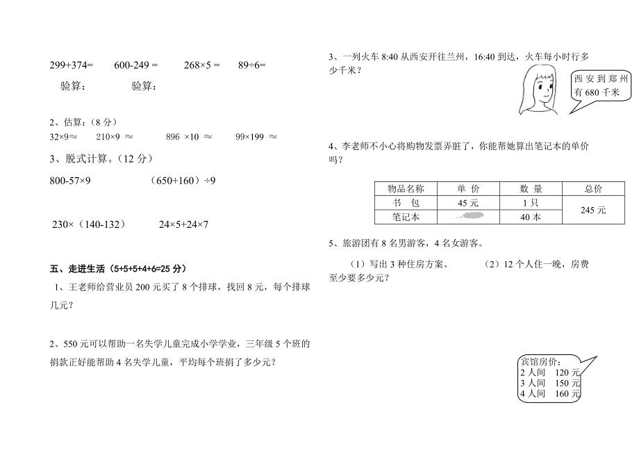 解放路小学三年级数学上册期末测试题_第2页