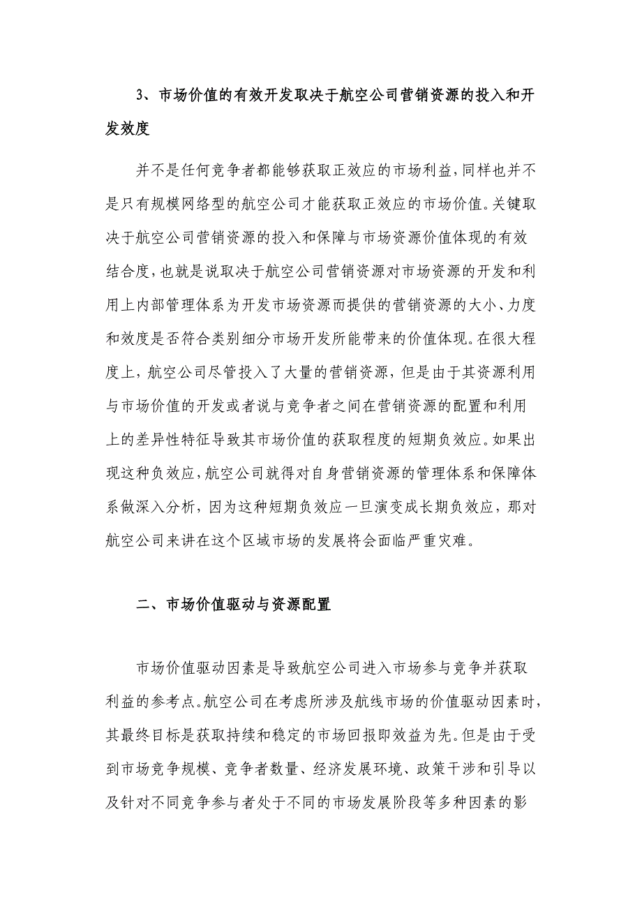 市场价值驱动与营销资本的保护和开辟_第3页