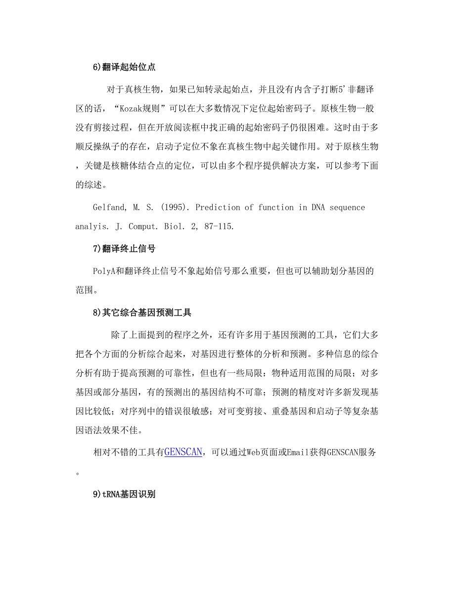 核酸与蛋白质结构和功能的预测分析_第4页