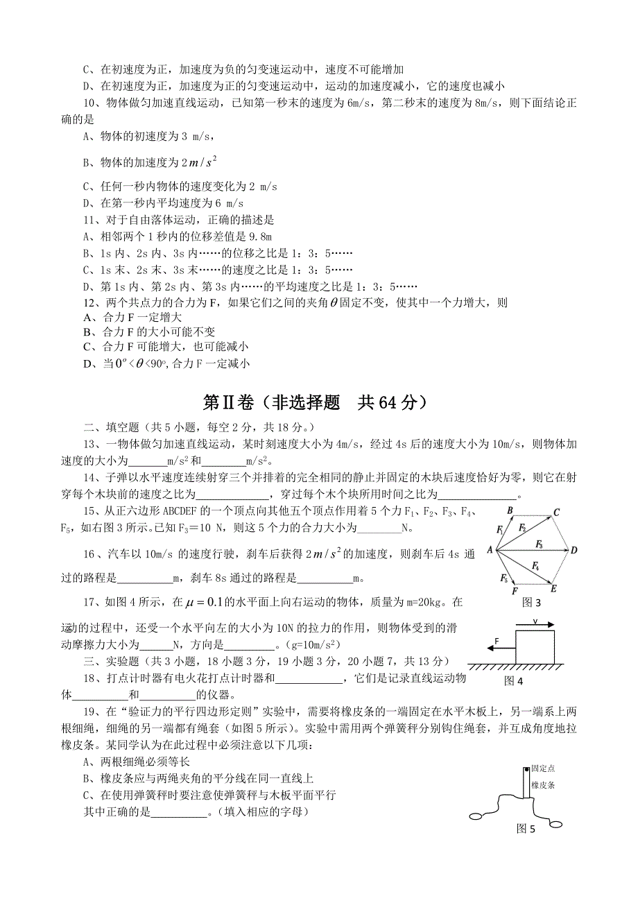 四川省成都望子成龙学校2012-2013学年高一上学期期中模拟物理试题_第2页