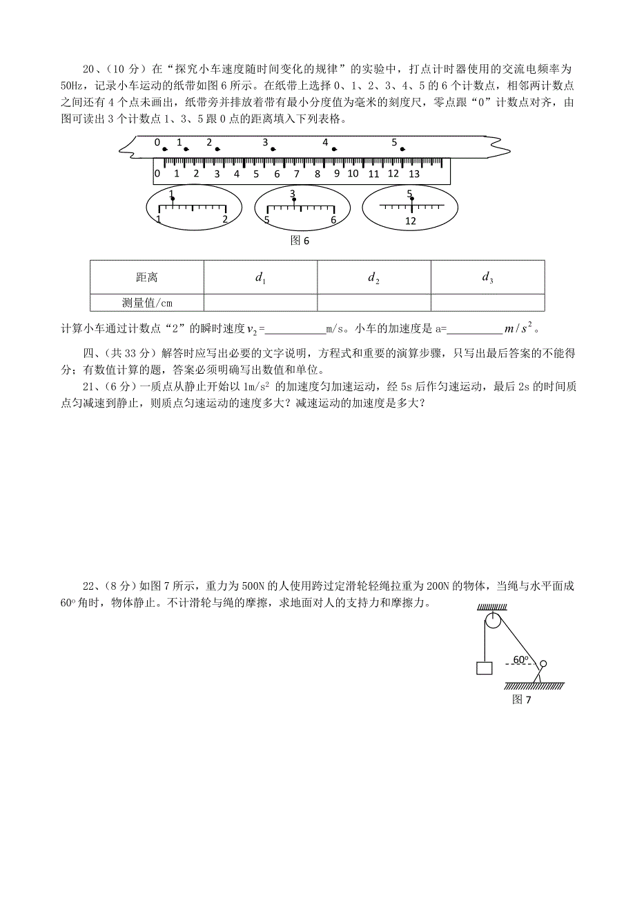 四川省成都望子成龙学校2012-2013学年高一上学期期中模拟物理试题_第3页