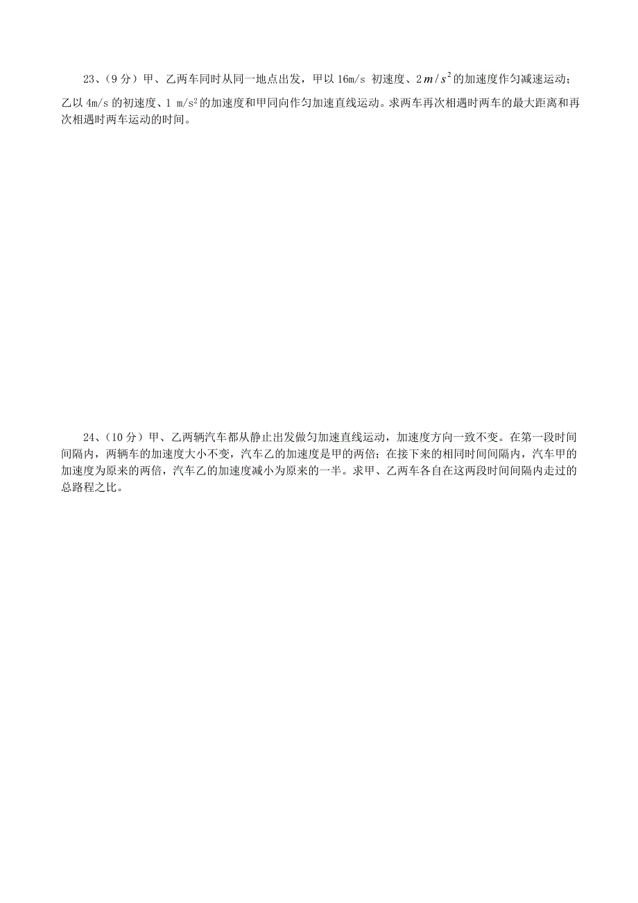 四川省成都望子成龙学校2012-2013学年高一上学期期中模拟物理试题_第4页